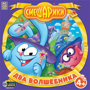 Смешарики Два Волшебника