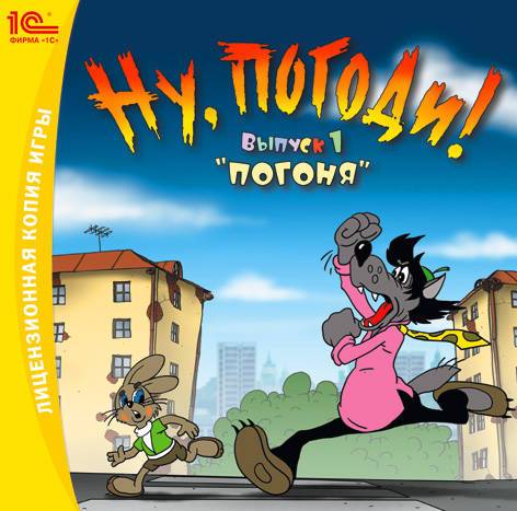 Игра Ну Погоди